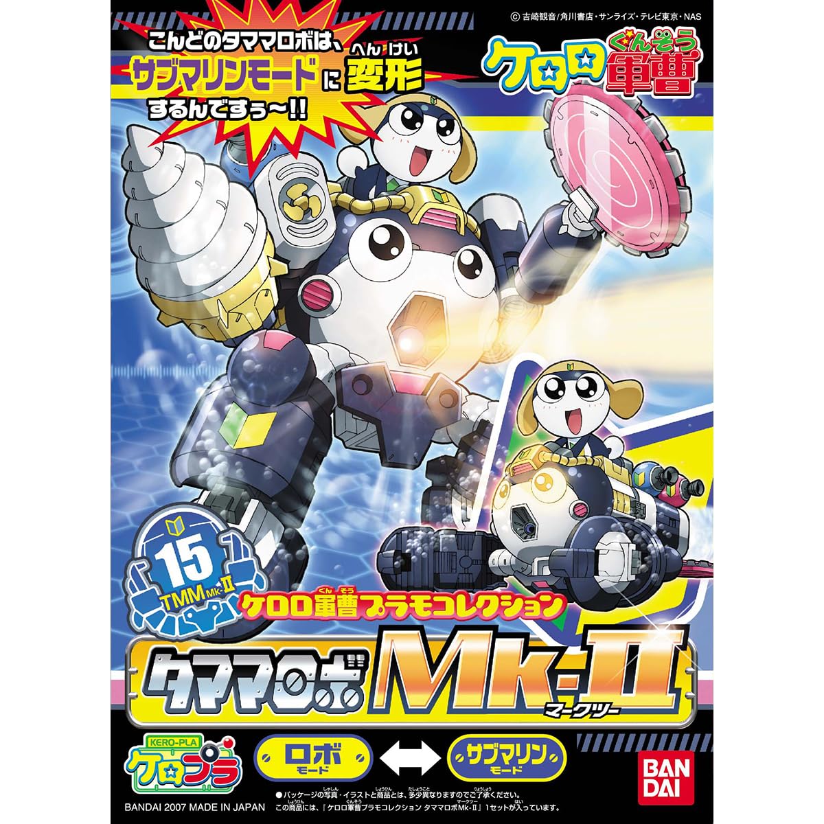 Amazon.co.jp: ケロロ軍曹プラモコレクション タママロボMk-2 色分け