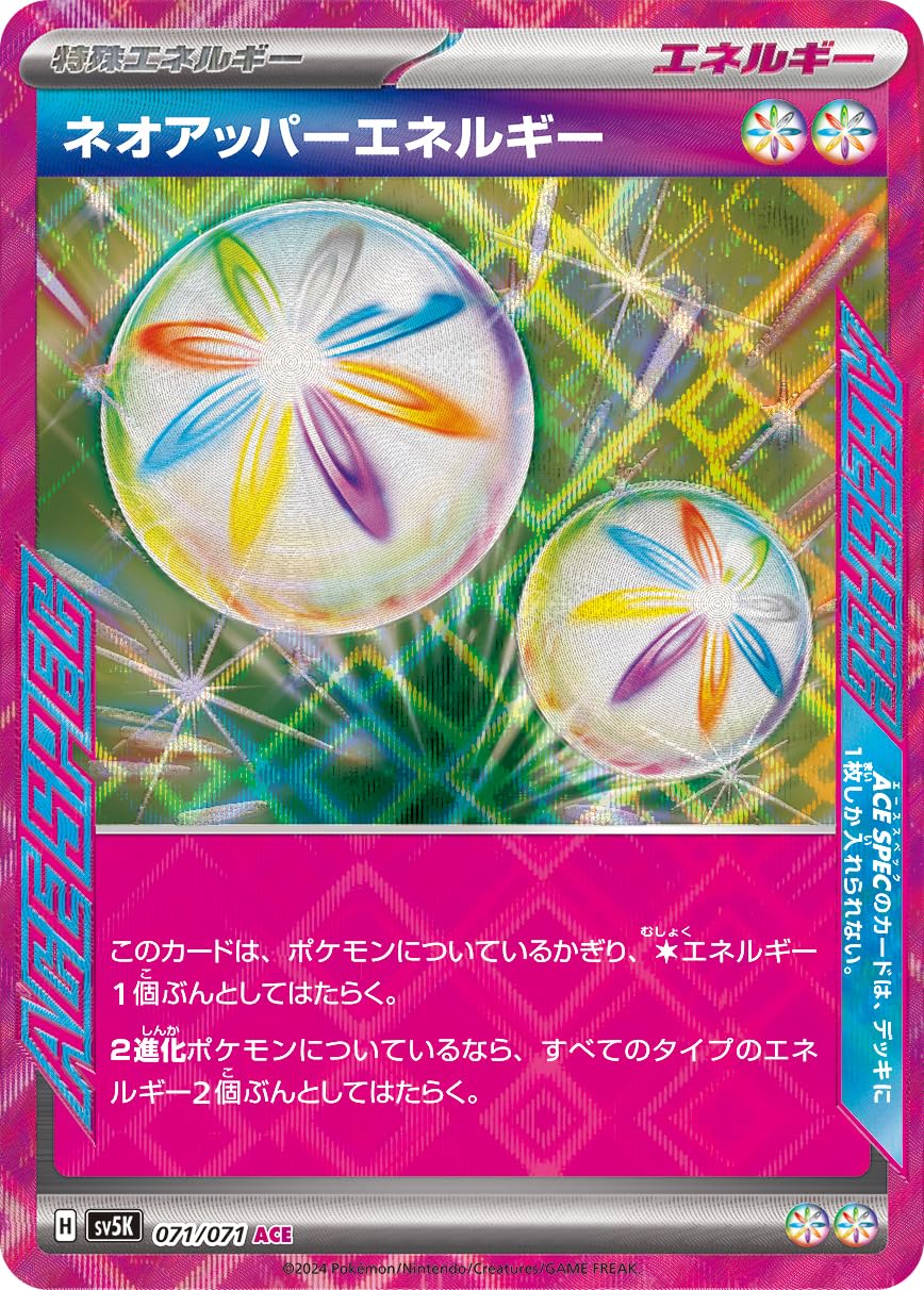 Amazon.co.jp: ネオアッパーエネルギー（ACE SPEC） SV5K (071/071