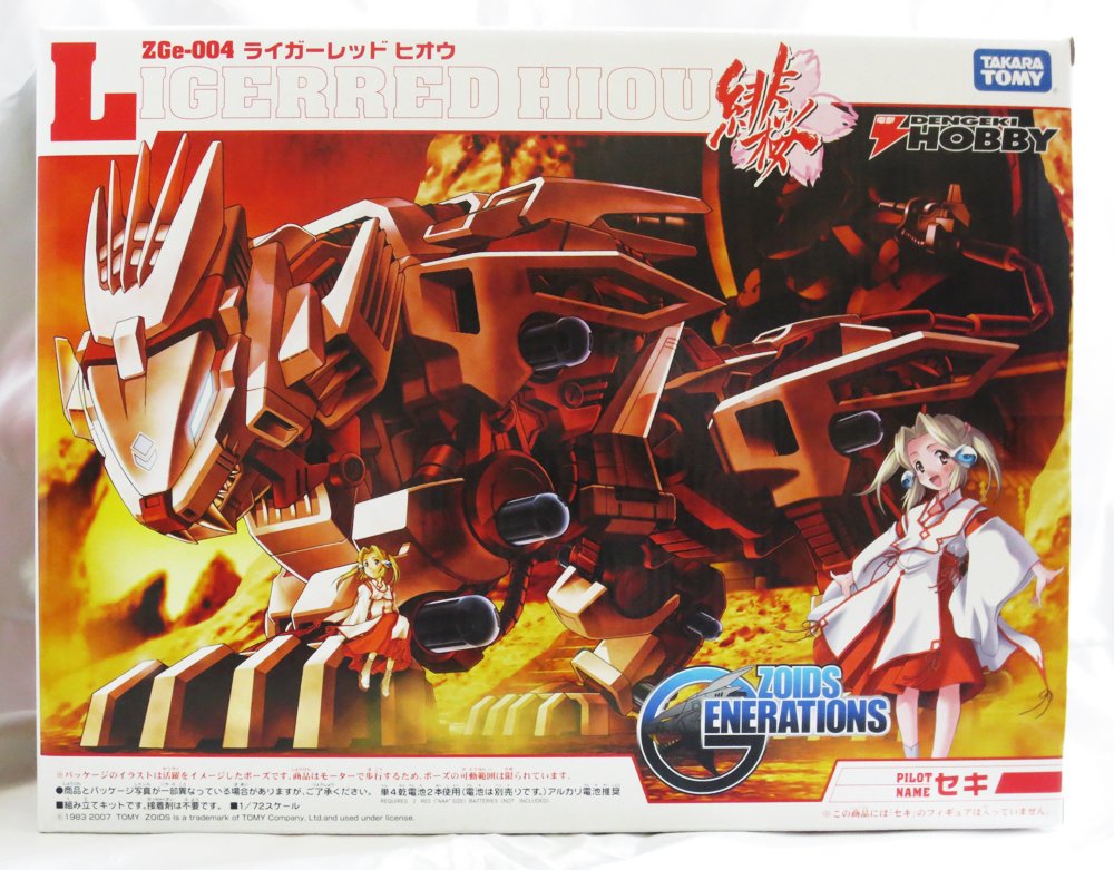 Amazon | 電撃ホビー限定 ゾイド ZOIDS GENERATIONS 1/72 ZGe-004