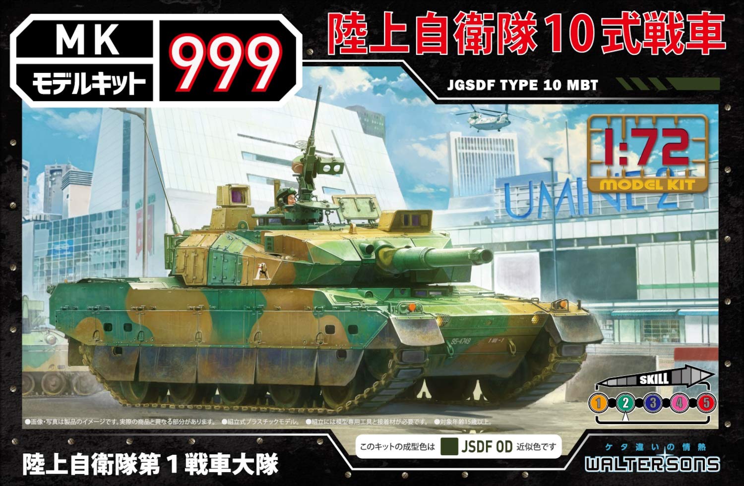 Amazon | ウォルターソンズジャパン 1/72 モデルキット999シリーズ