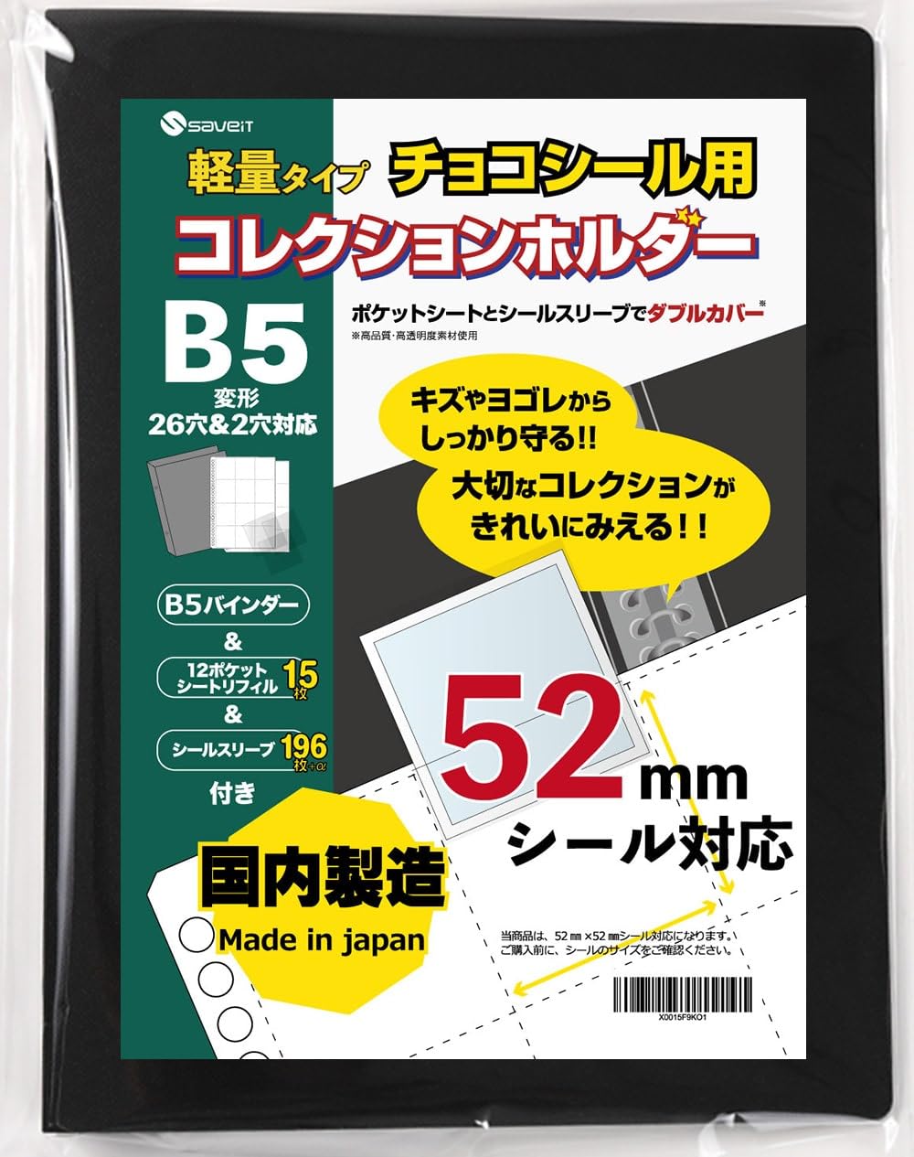Amazon.co.jp: saveit ビックリマンシール ファイル ウエハースシール