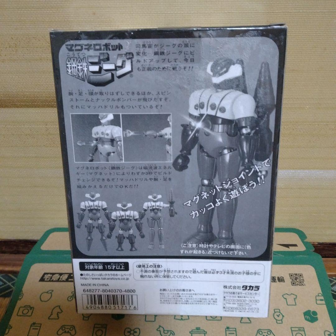 Amazon.co.jp: 鋼鉄ジーグ マグネロボット 復刻版 ブラックジーグ 限定