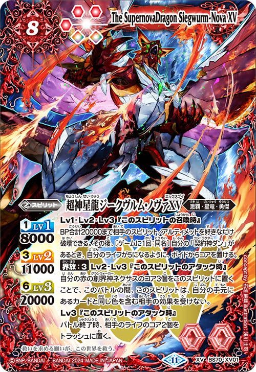 Amazon.co.jp: バトルスピリッツ 超神星龍ジークヴルム・ノヴァXV（XV