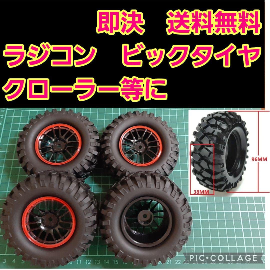 Amazon | ビックタイヤ ホイール ラジコン cc-01 cc-02 クローラー