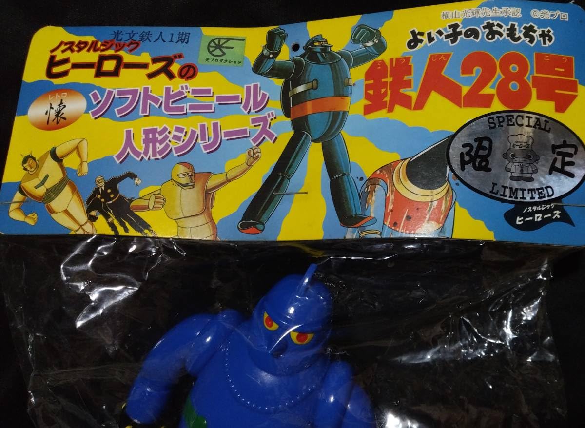 1000個限定品!! 1000個限定品!! 歩く実写版鉄人28号