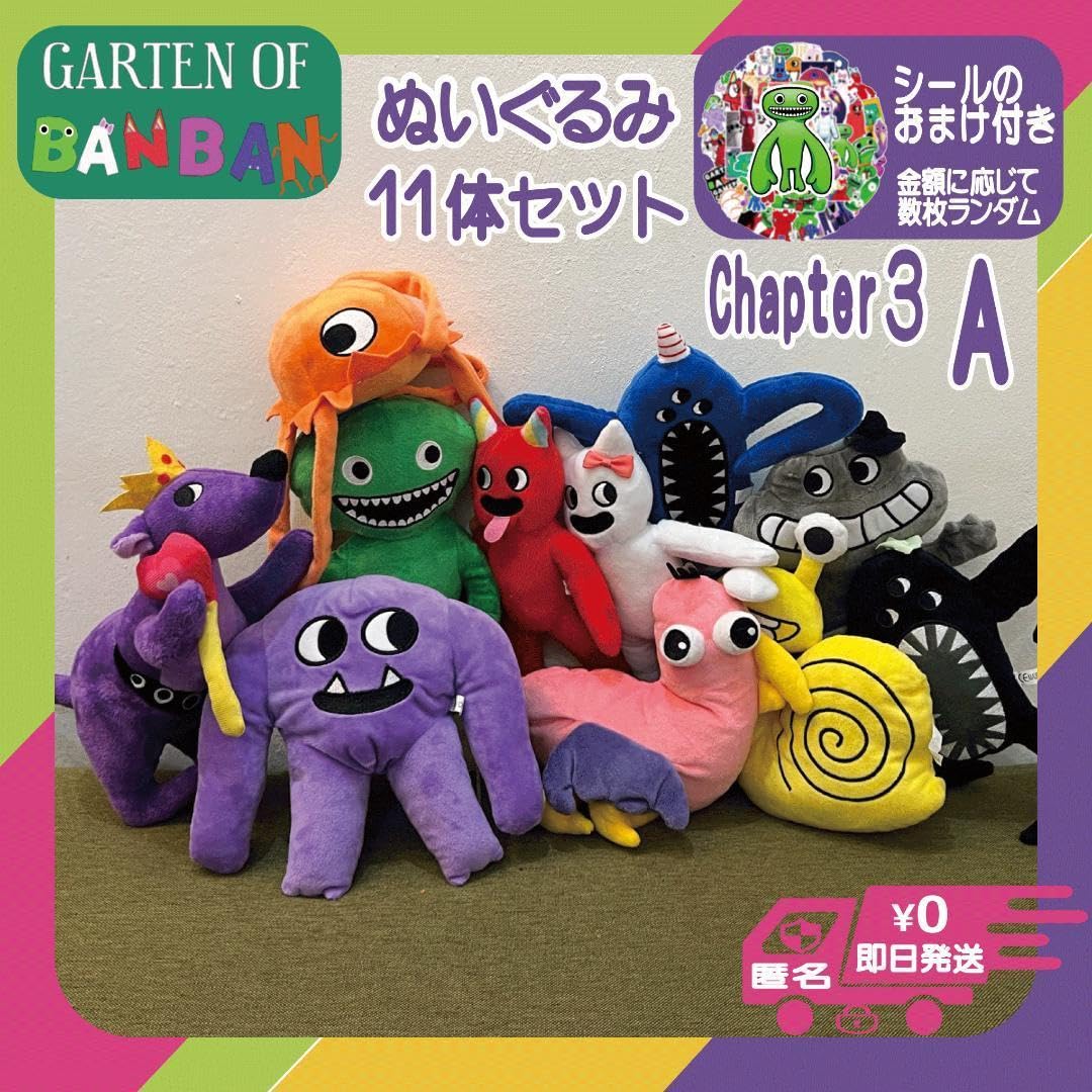 Amazon.co.jp: ガーデンオブバンバンぬいぐるみ11体Chapter3セットA