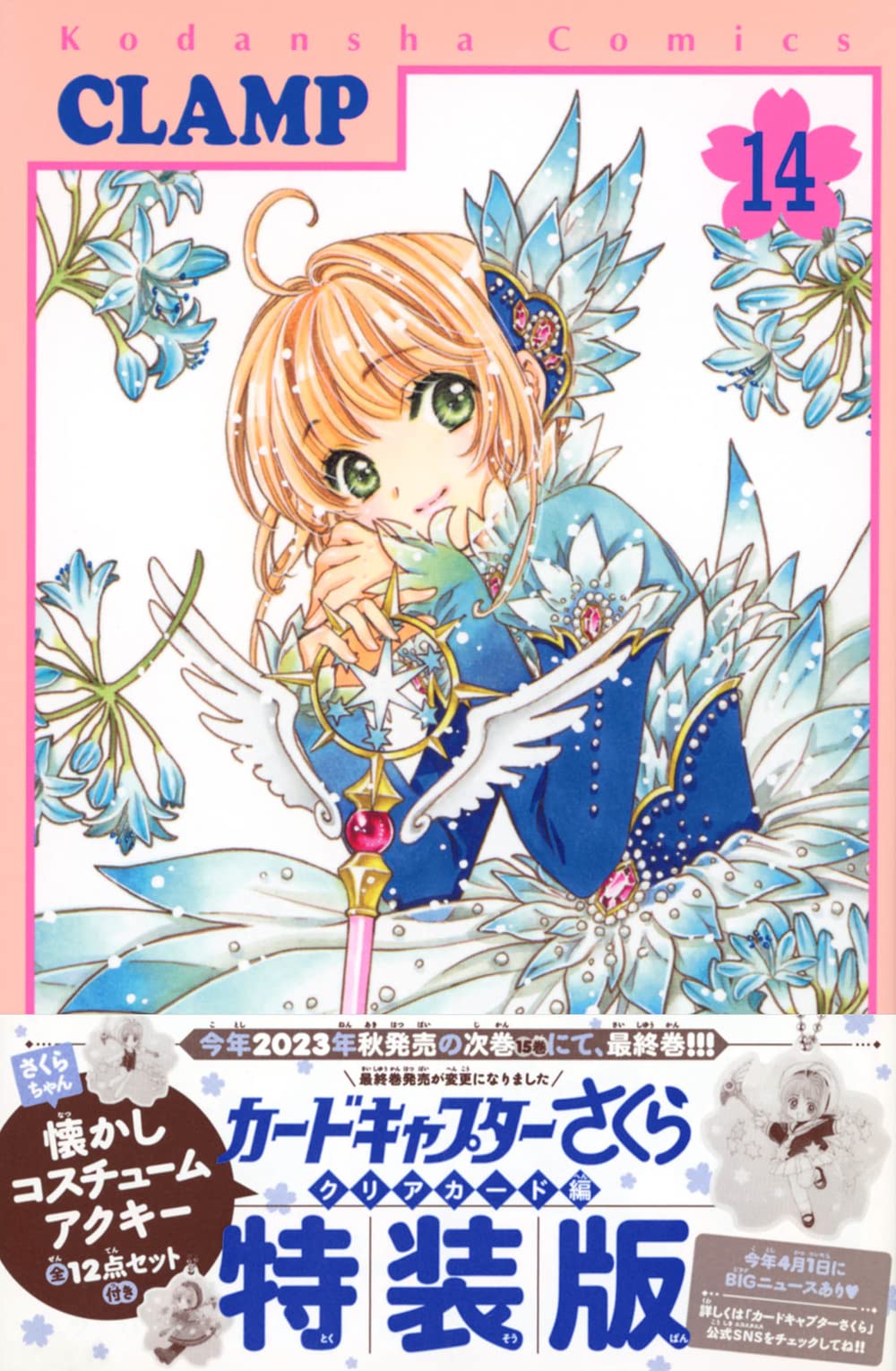 Amazon.co.jp: さくらちゃん懐かしコスチュームアクキー全12点セット