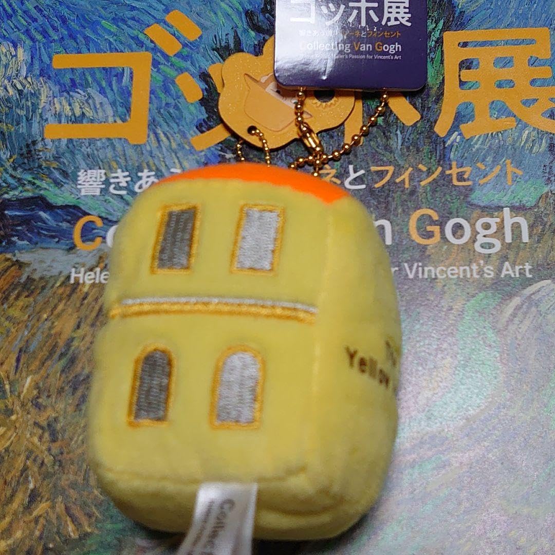 Amazon.co.jp: ゴッホ展 黄色い家 ぬいぐるみキーホルダー : おもちゃ