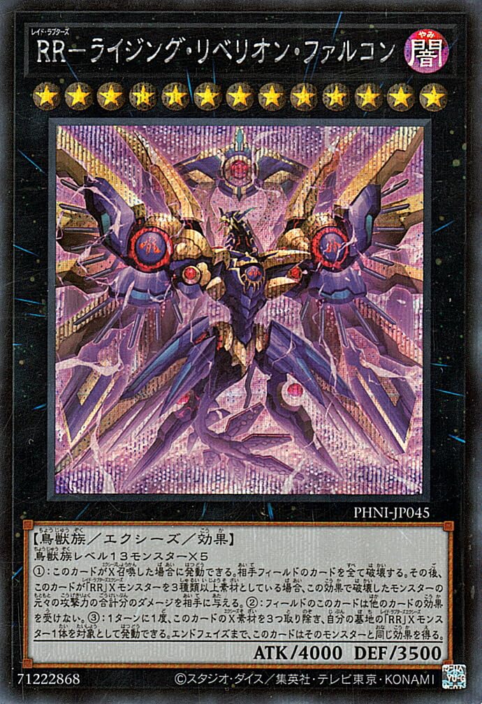 Amazon.co.jp: 遊戯王カード RR－ライジング・リベリオン