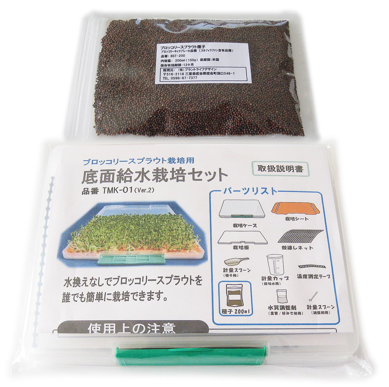 Amazon｜ブロッコリースプラウト種子200ml（栽培セット付き