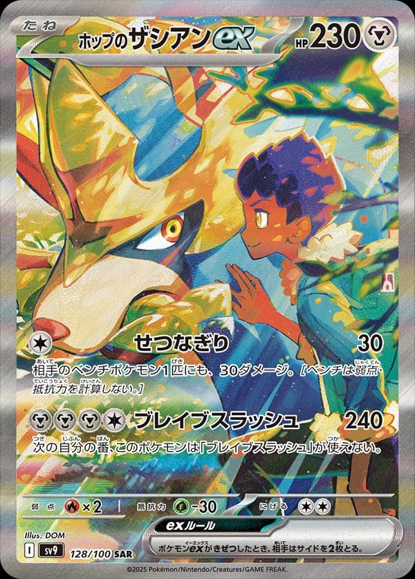 Amazon.co.jp: ホップのザシアンex SAR（ポケカ SVシリーズ バトル