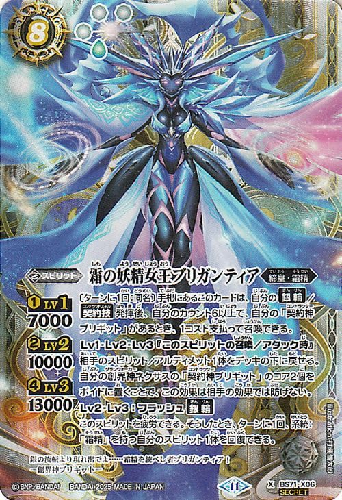 ブリギットデッキ ガチ構築 霜精 バトスピ バトルスピリッツ 調整