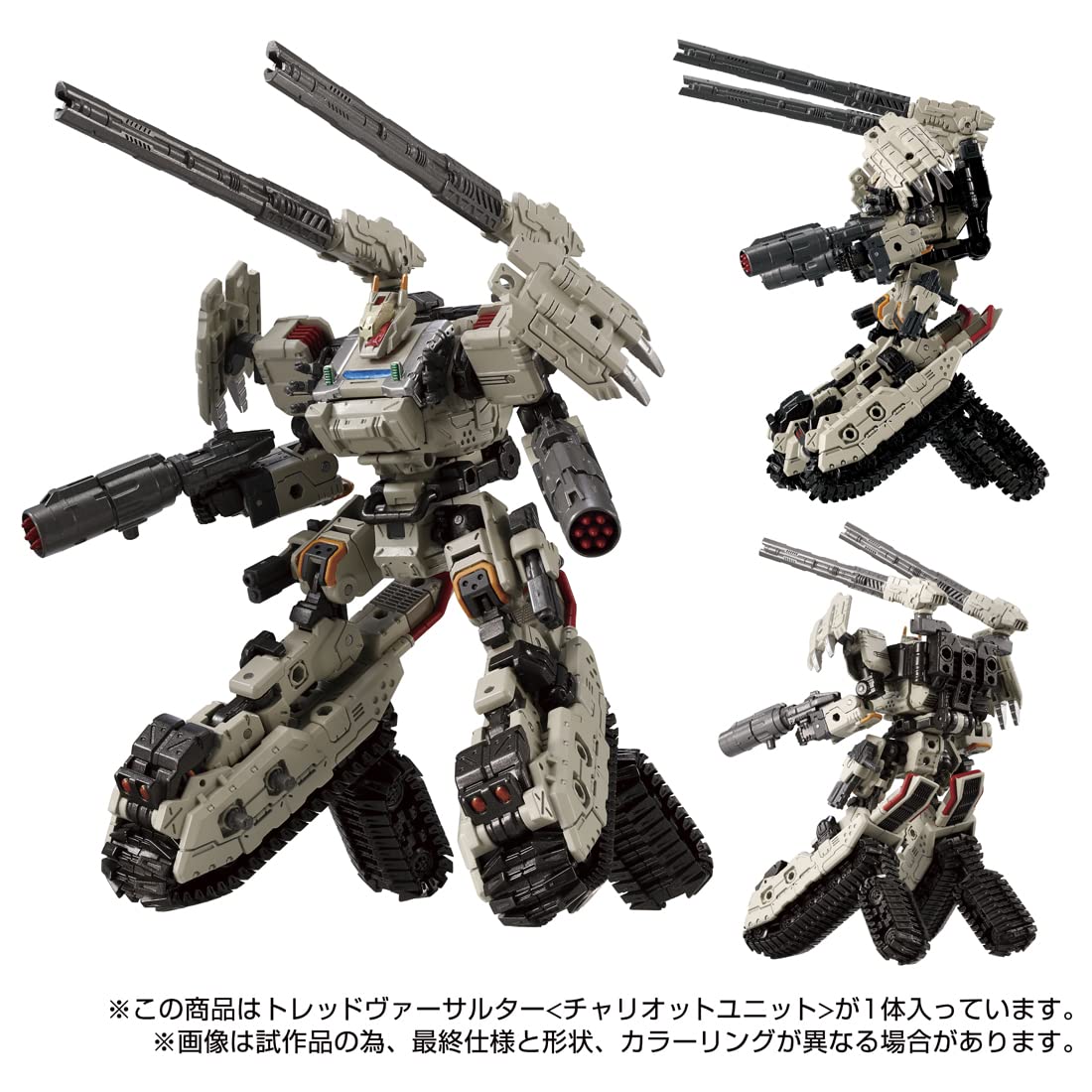 Amazon.co.jp: ダイアクロン トレッドヴァーサルター : おもちゃ