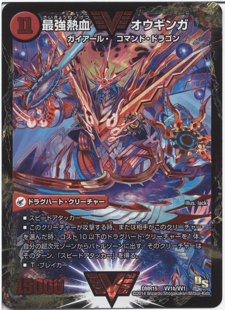 Amazon.co.jp: デュエルマスターズ ドラゴン・サーガ 無敵王剣