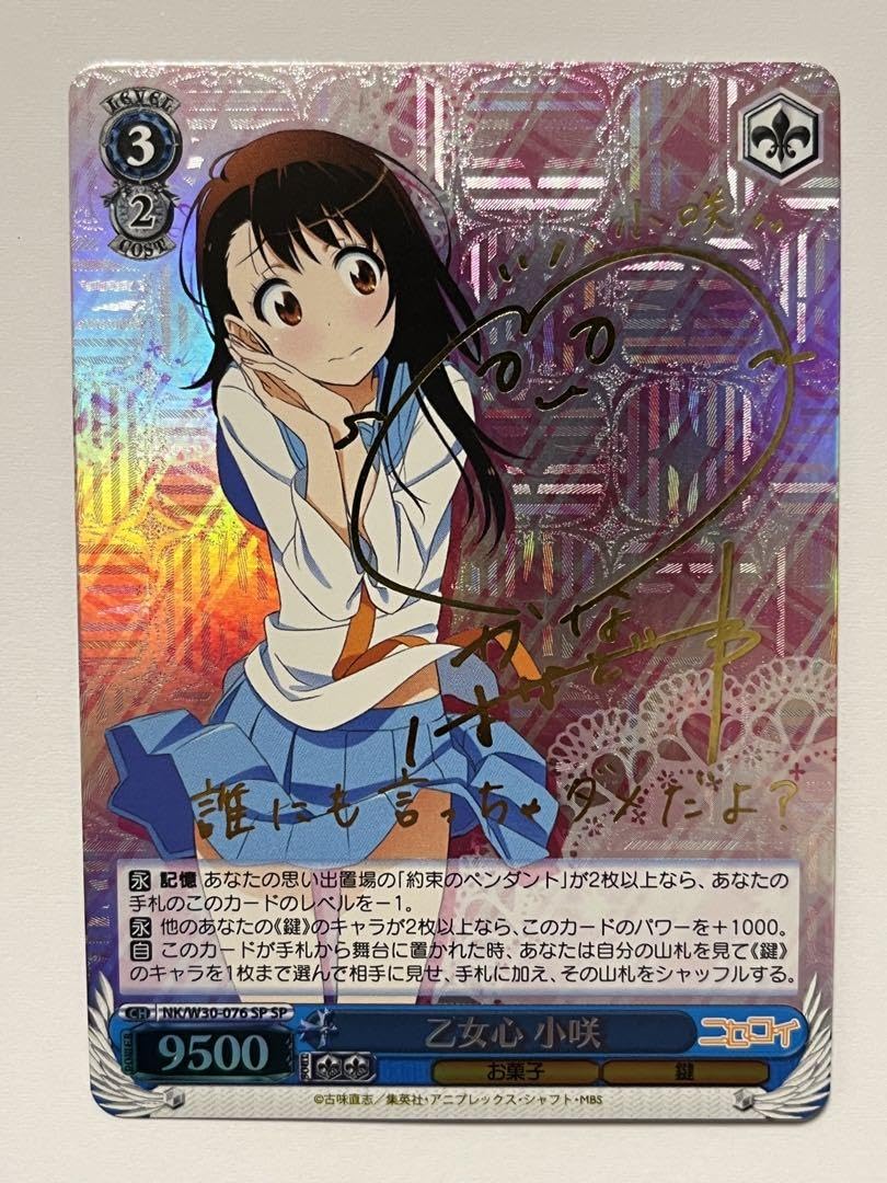 Amazon.co.jp: ヴァイス WS ニセコイ サイン SP 乙女心 小咲 : おもちゃ