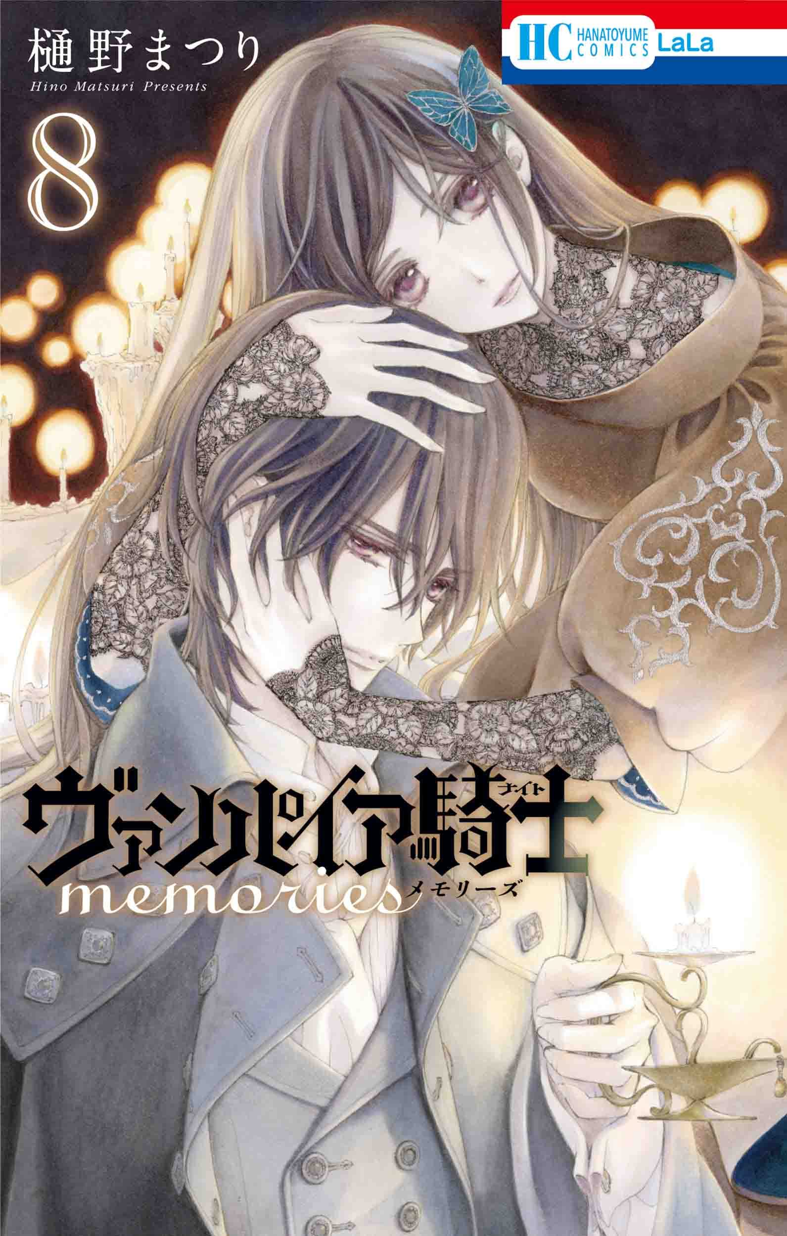 Amazon.co.jp: ヴァンパイア騎士 memories 8 (花とゆめコミックス