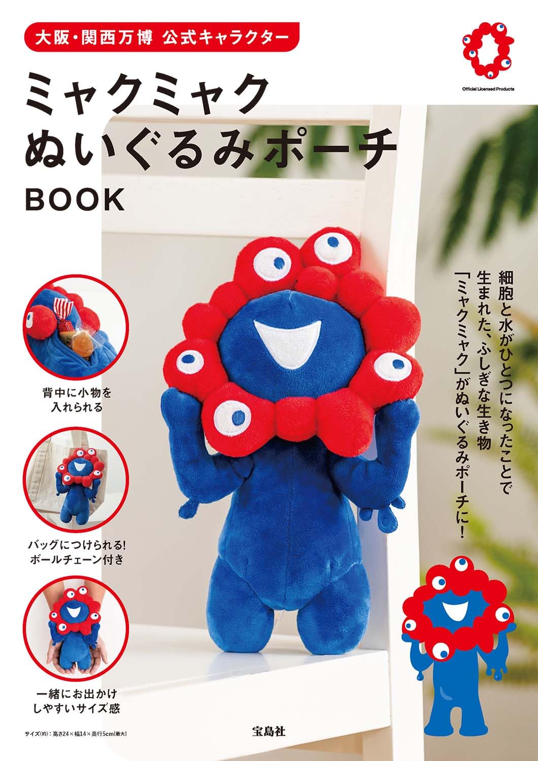 Amazon.co.jp: 大阪・関西万博 公式キャラクター ミャクミャク