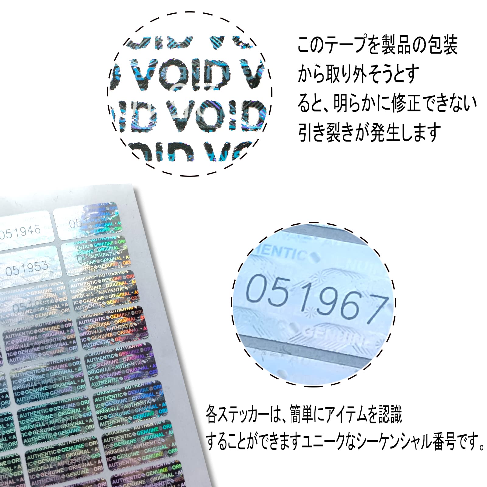 Amazon | 偽造防止ラベル ホログラムラベル 開封確認 跡が残る VOID
