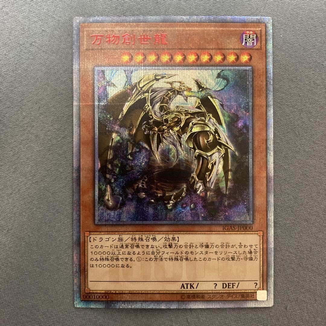 PSA10 万物創世龍 テンサウザンドドラゴン 日本語 遊戯王 万物創世龍