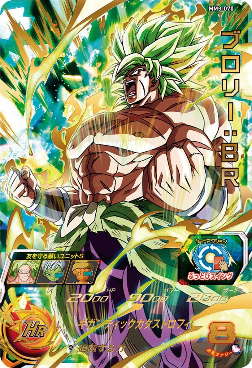 Amazon.co.jp: スーパードラゴンボールヒーローズ MM3-070 ブロリー