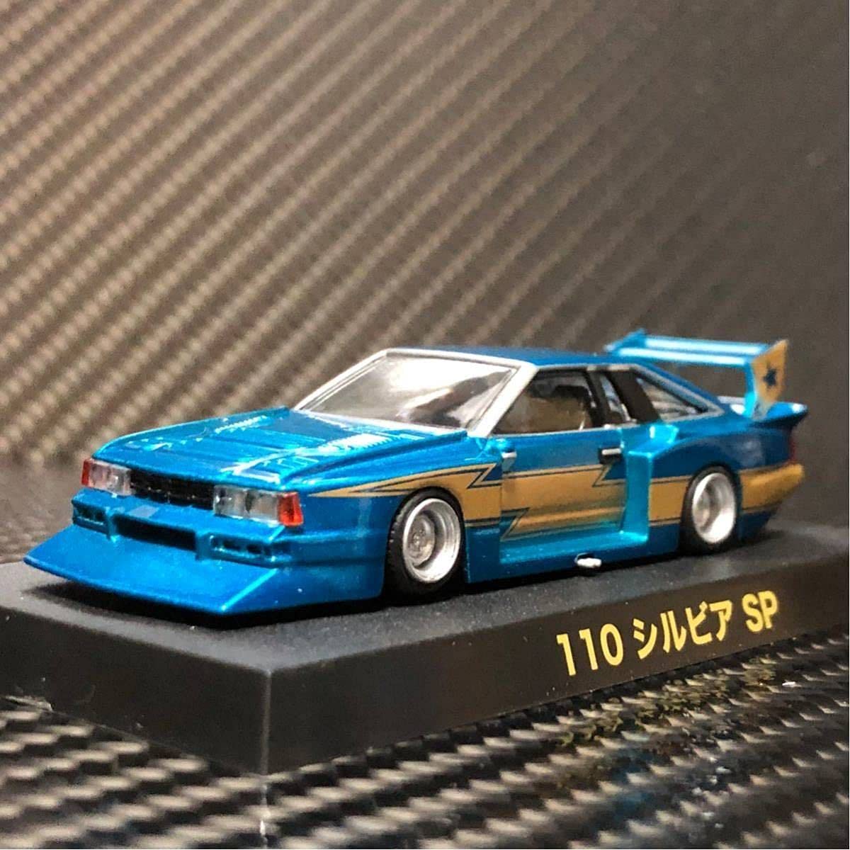 Amazon | 1/64 グラチャンコレクション 第10弾 110シルビア SP 限定Ver