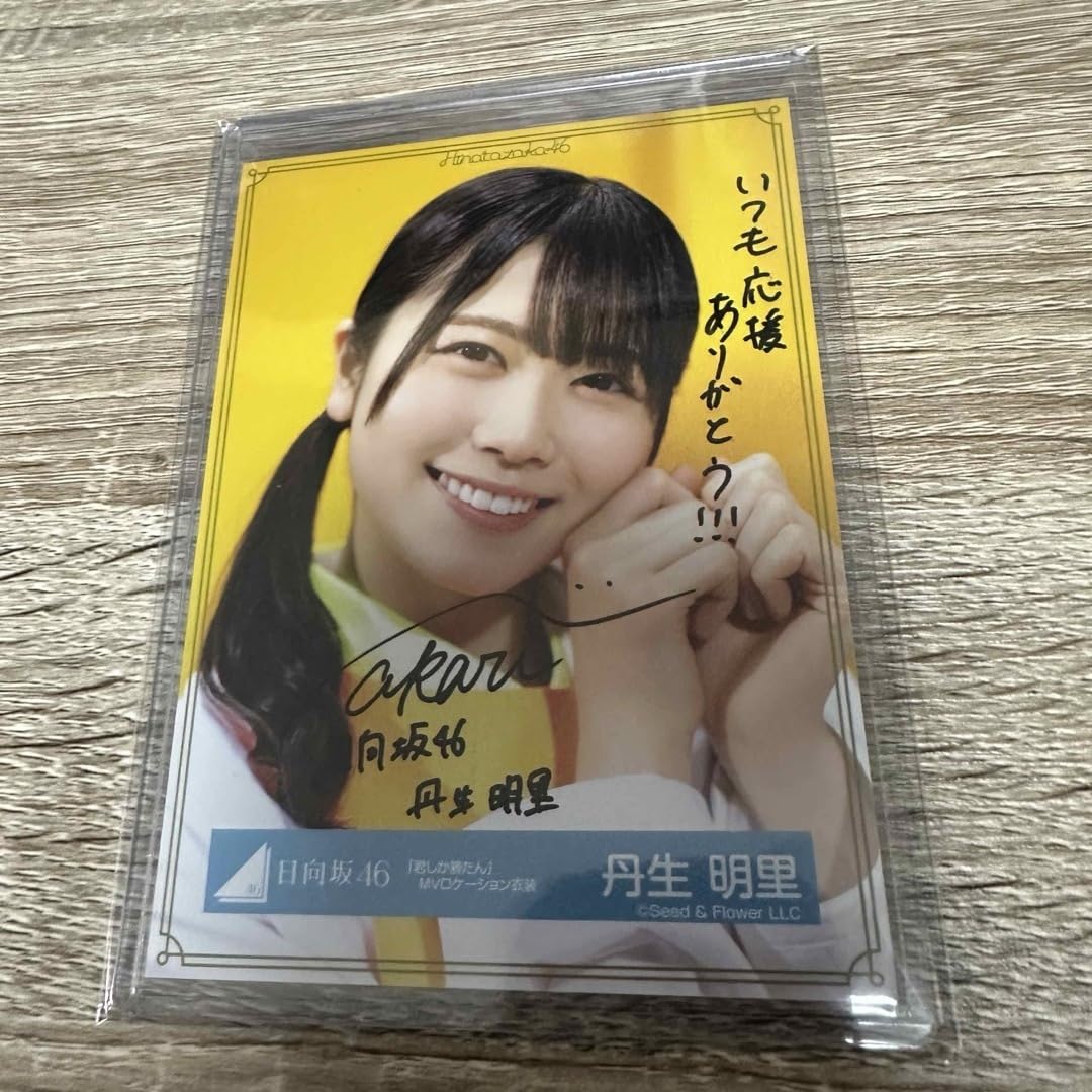 丹生明里チェキ＆ 直筆サイン入りフォールディングファン ＆OYMの景品