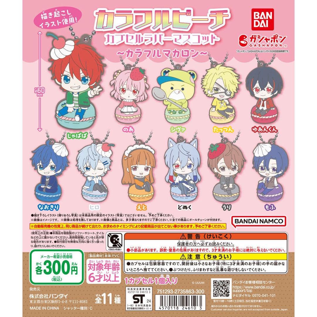 Amazon.co.jp: コンプリートセット カラフルピーチ カプセルラバー