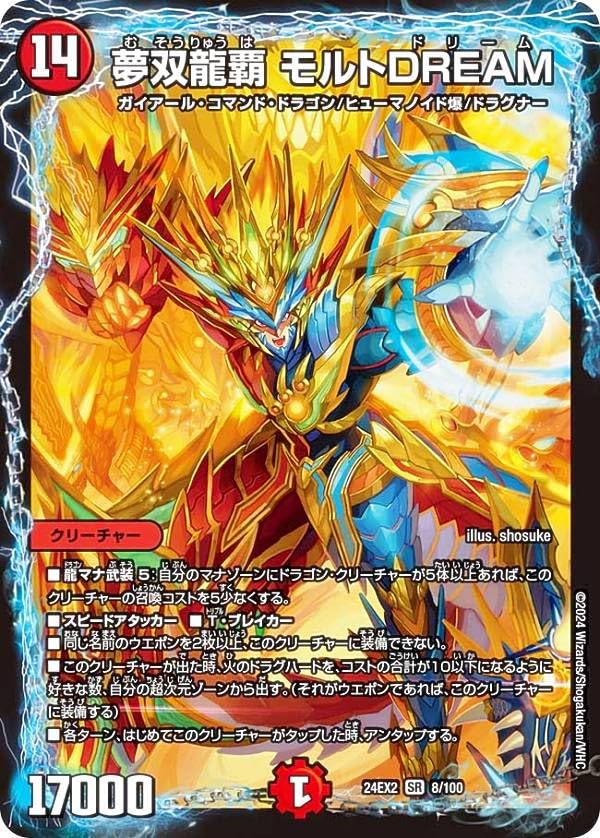 Amazon.co.jp: デュエマ DM24EX2 8/100 夢双龍覇 モルトDREAM (SR