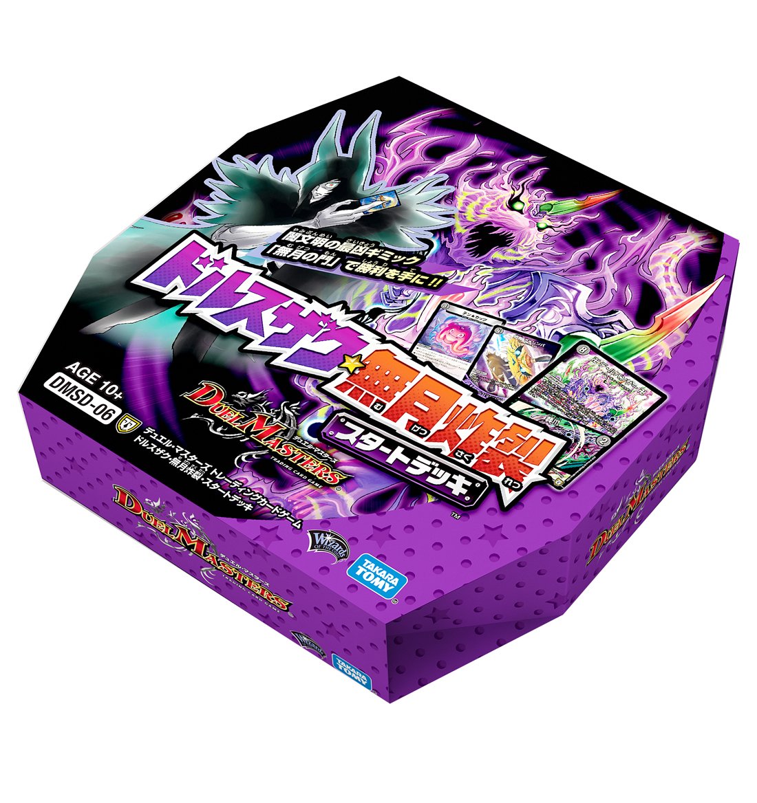 Amazon.co.jp: デュエル・マスターズ DMSD-06 TCG ドルスザク・無月