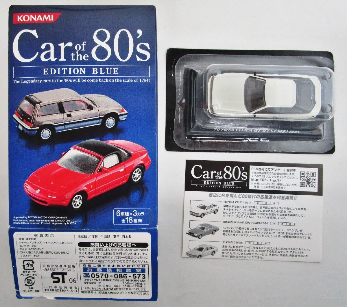 Amazon | コナミ 1/64 Car of the 80's EDITION BLUE 1/64 ミニカー