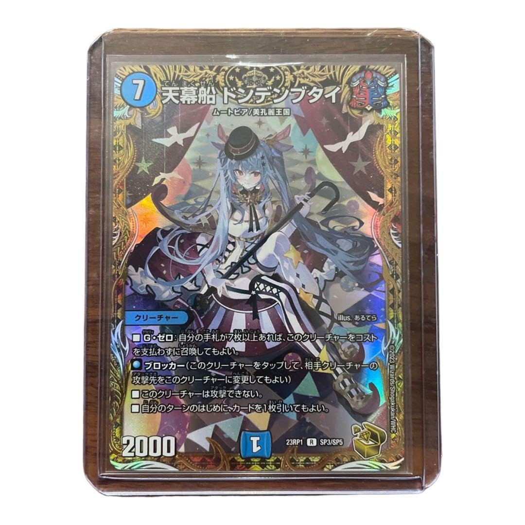 Amazon.co.jp: 天幕船 ドンデンブタイ 金トレジャー 双竜戦記 デュエル