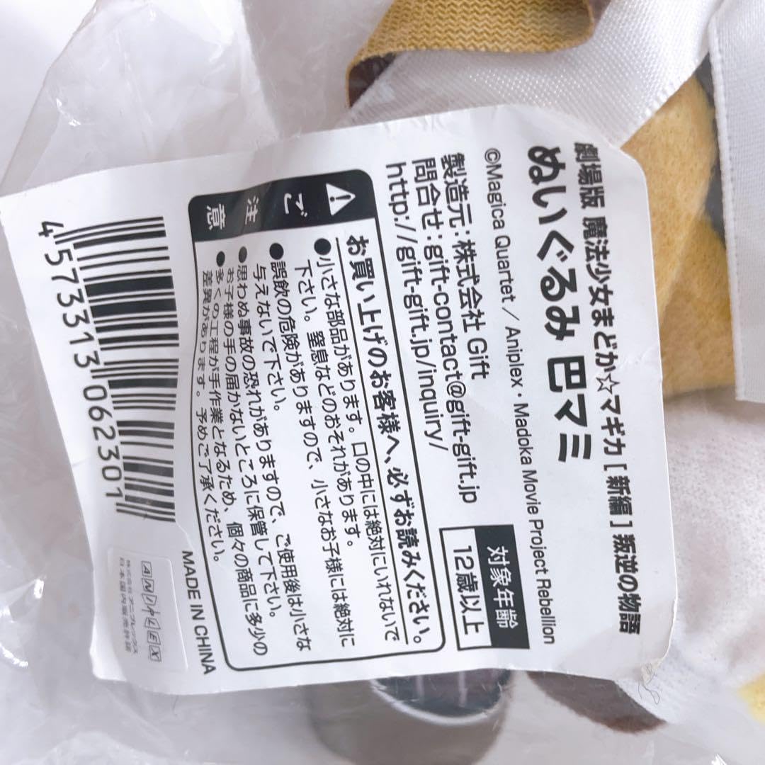 Amazon.co.jp: まどかマギカ gift 巴マミ ぬいぐるみ : おもちゃ