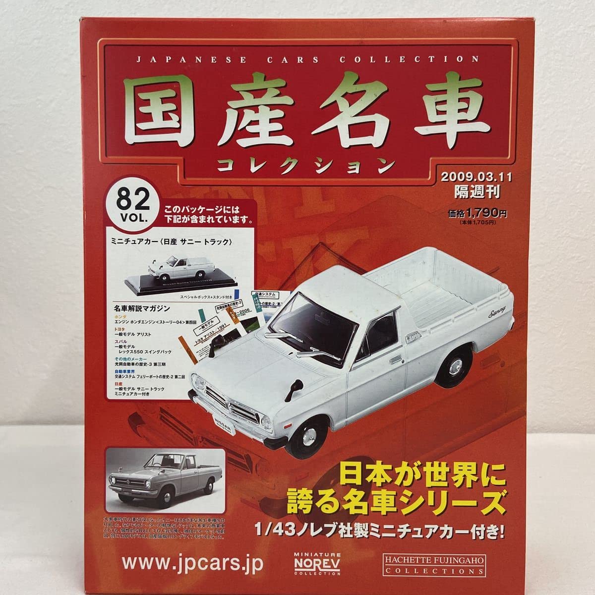 Amazon | アシェット 国産名車コレクション vol.82 1/43 サニー