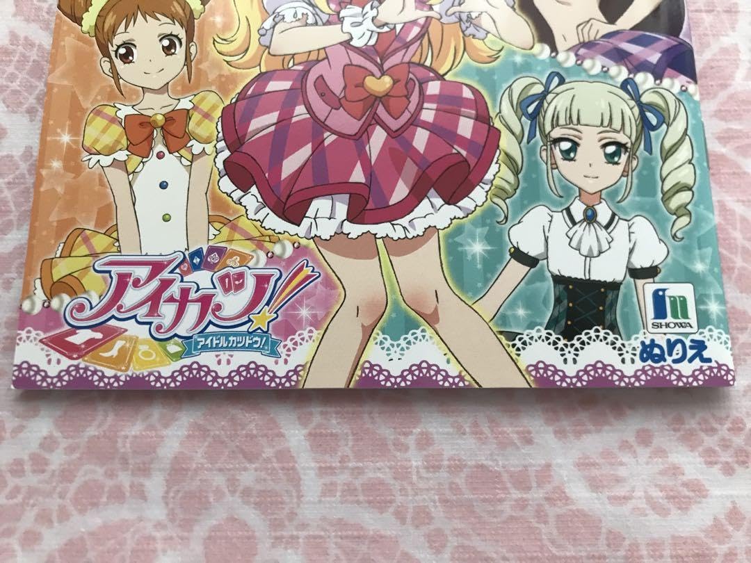 Amazon.co.jp: アイカツ ぬりえ 星宮いちご 霧矢あおい 紫吹蘭 神崎美