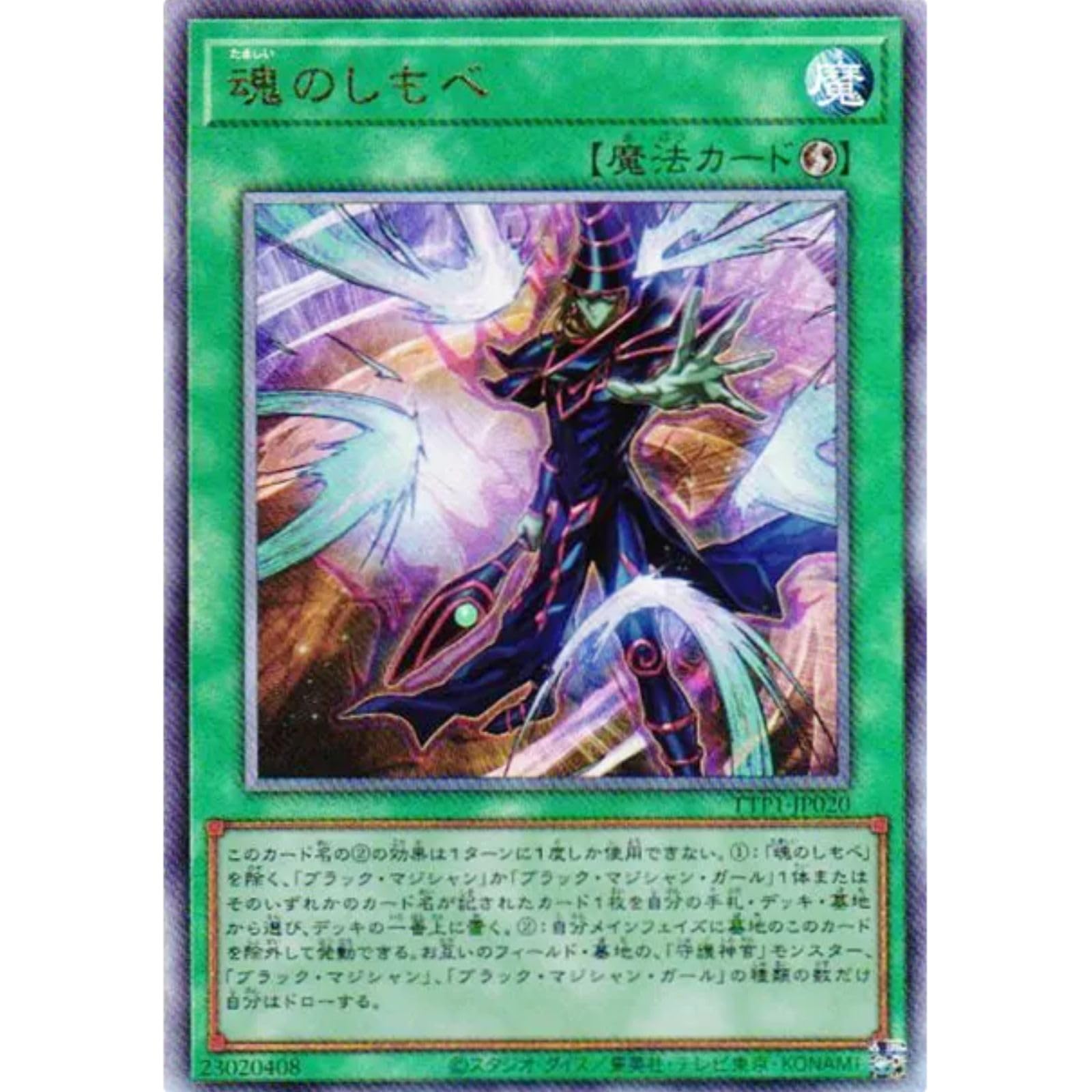Amazon.co.jp: 遊戯王カード TTP1-JP020 魂のしもべ （アルティメット