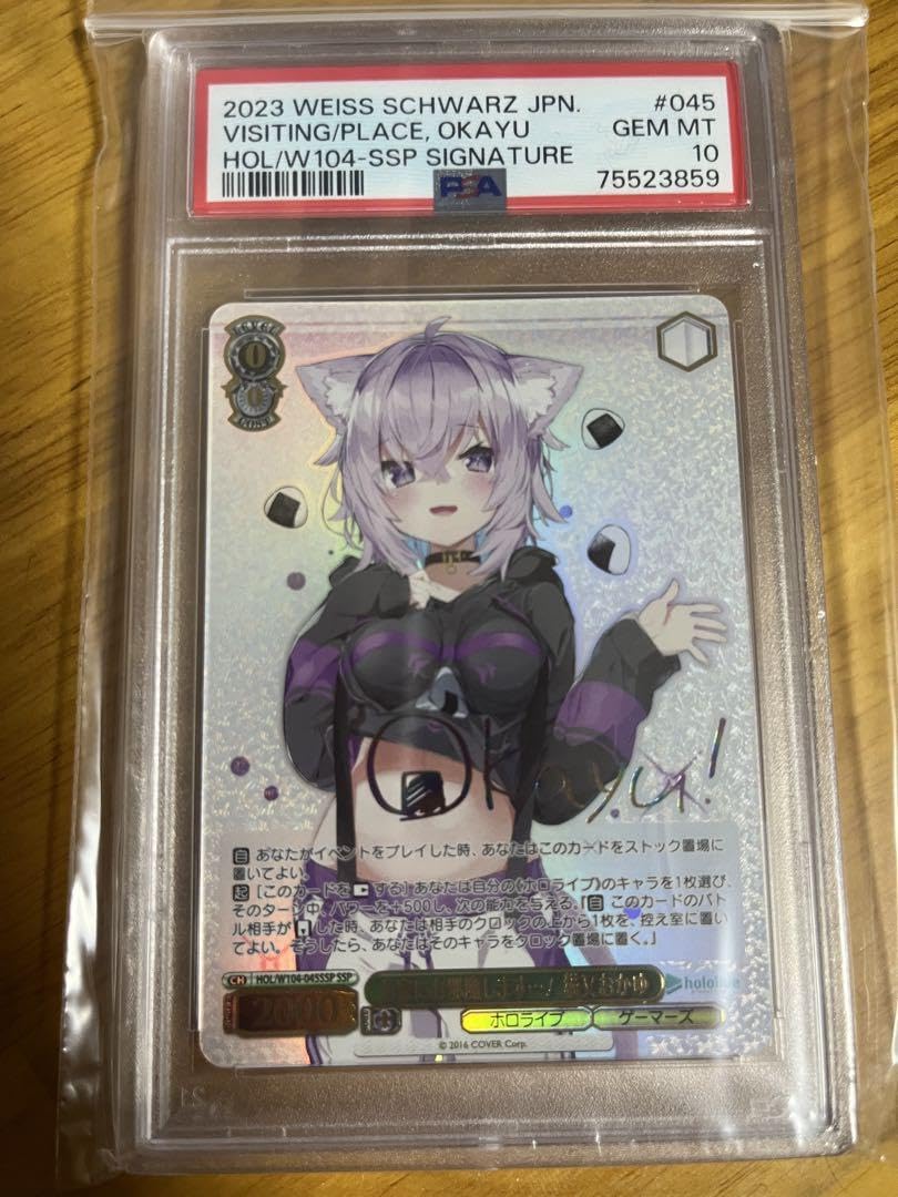 PSA10 お家にお邪魔します…！ 猫又おかゆ SSP ヴァイス