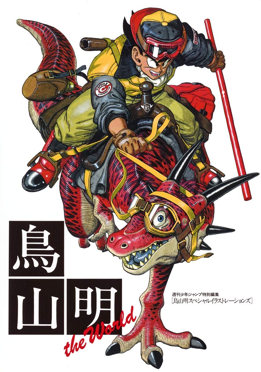 鳥山明 THE WORLD (ジャンプコミックス デラックス) | 鳥山 明 |本