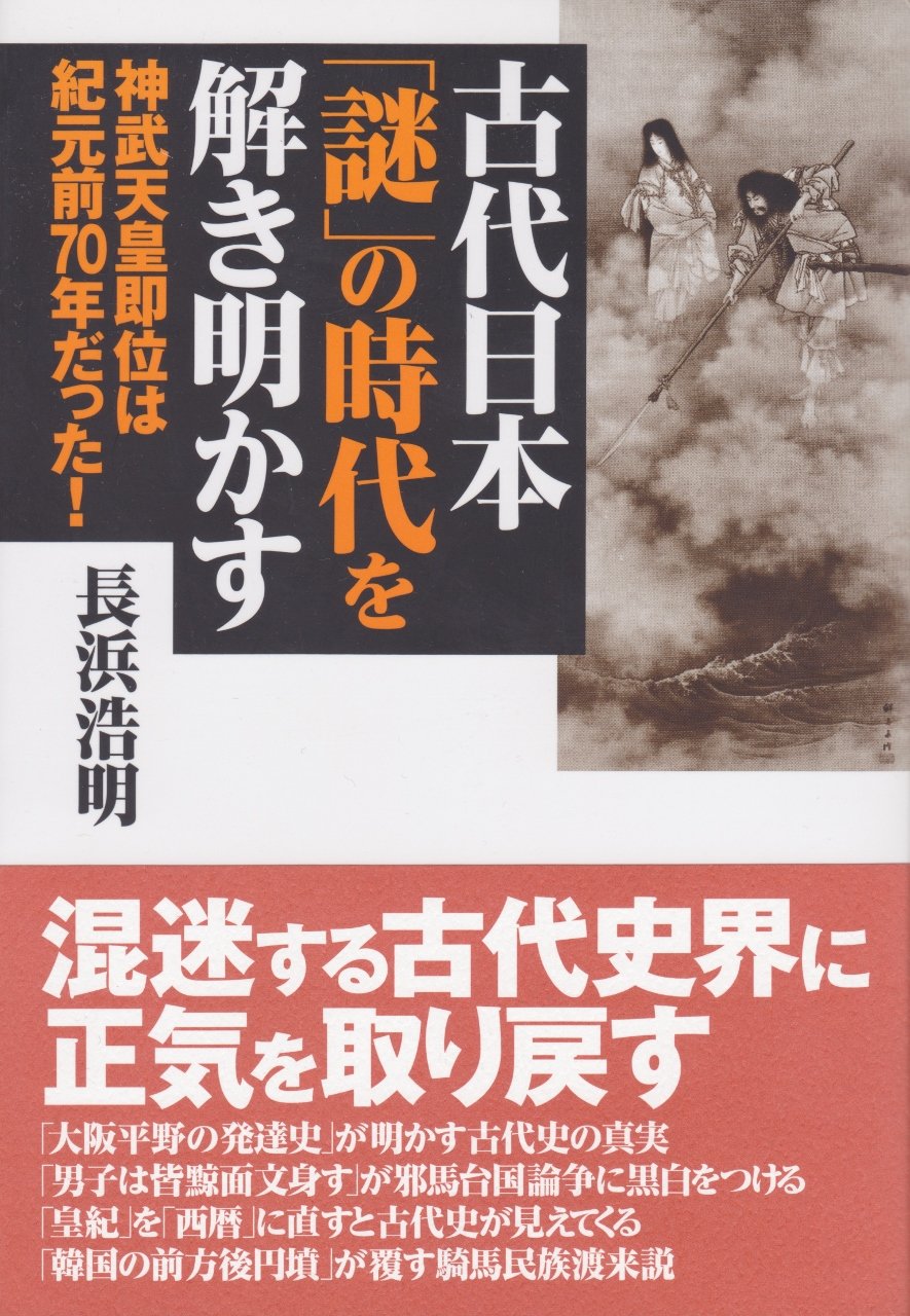 大日本帝国 神武天皇即位元年基準歴史図 大正3年 掛軸 大日本帝国 神武