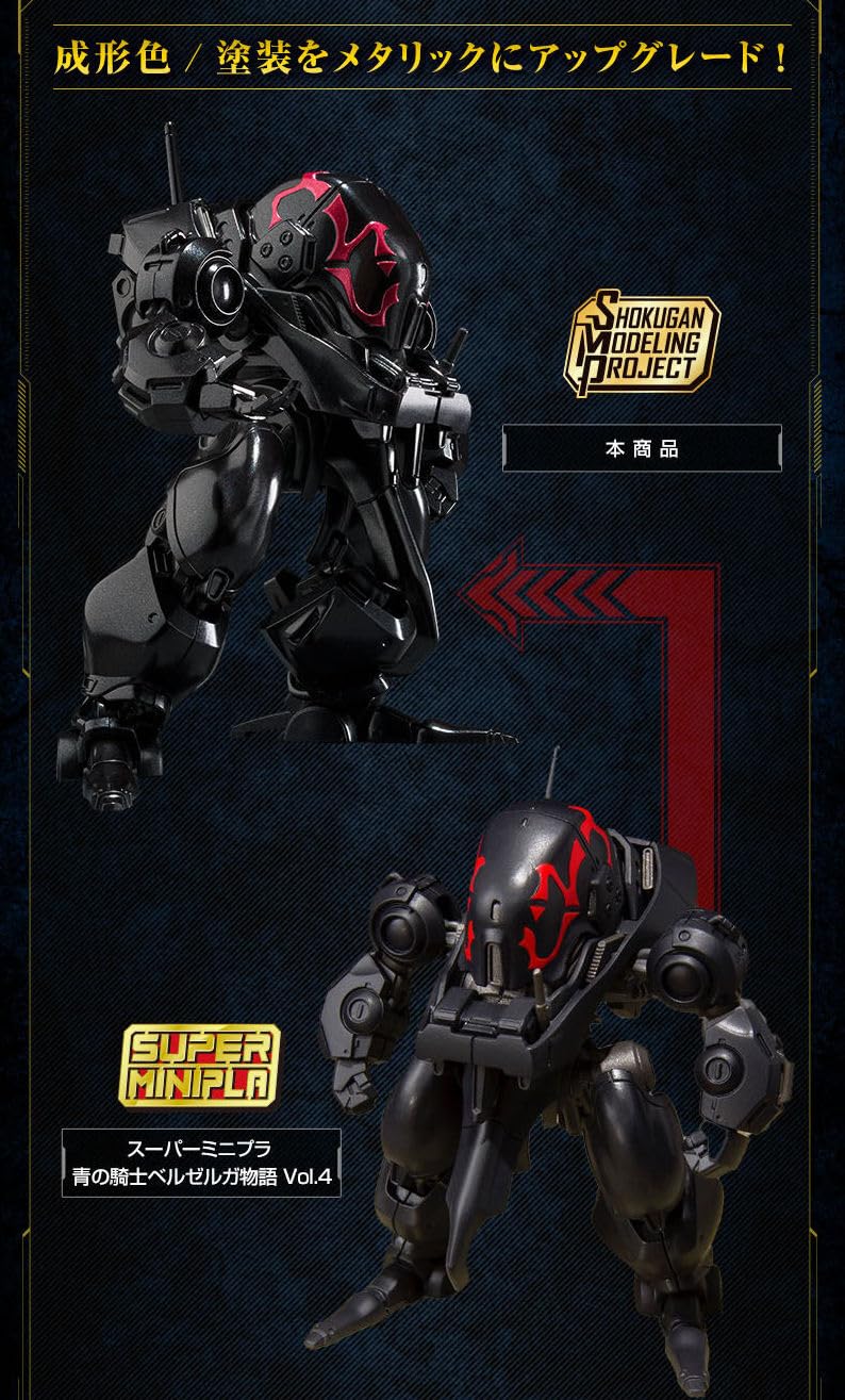 Amazon.co.jp: SMP [SHOKUGAN MODELING PROJECT] 青の騎士ベルゼルガ
