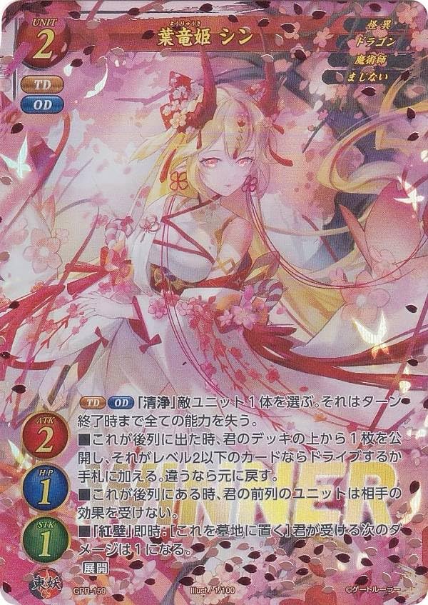 Amazon.co.jp: ゲートルーラー 2024GB07/GPR-159 葉竜姫 シン (PR