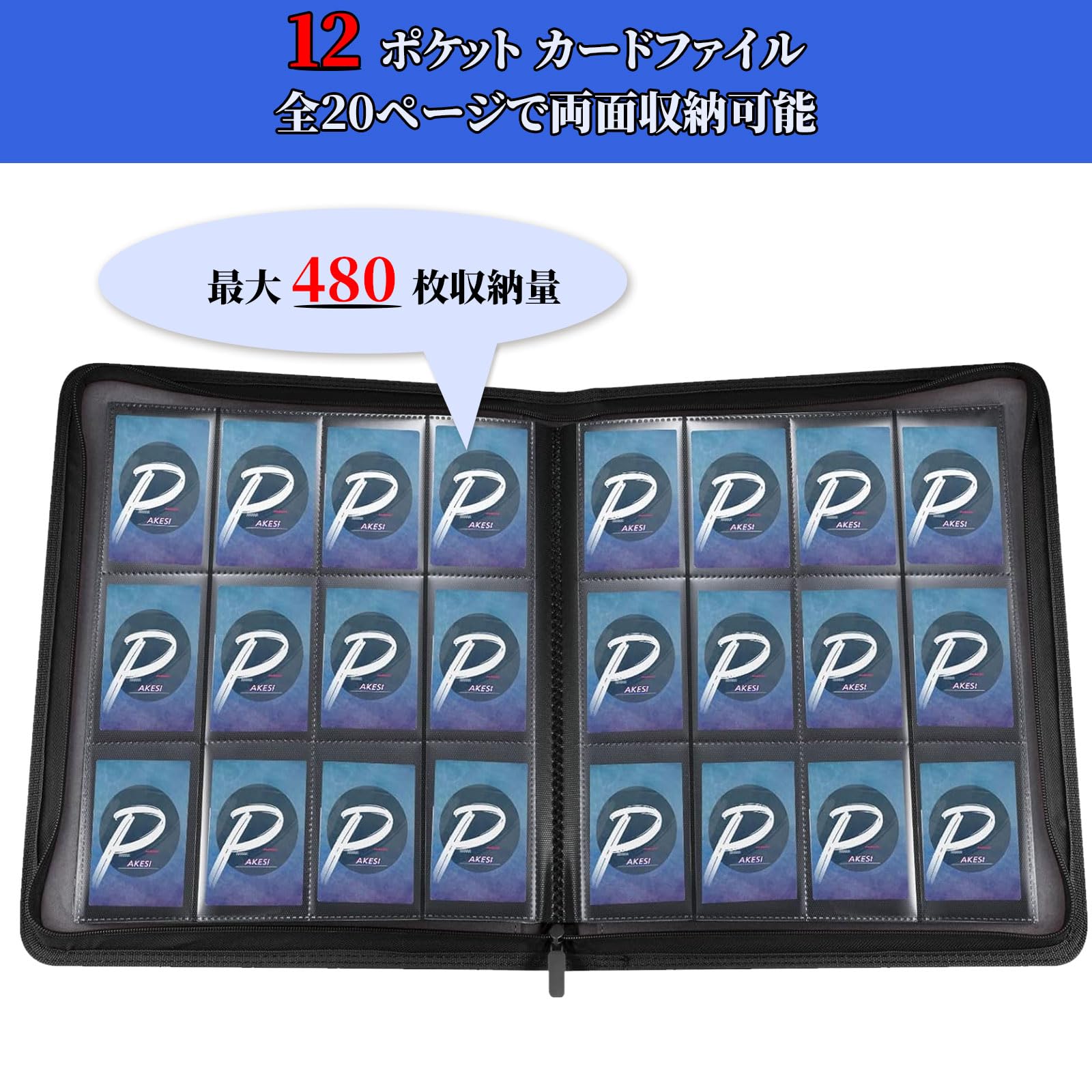 Amazon.co.jp: PAKESI スターカードカードファイル 12ポケット 480枚