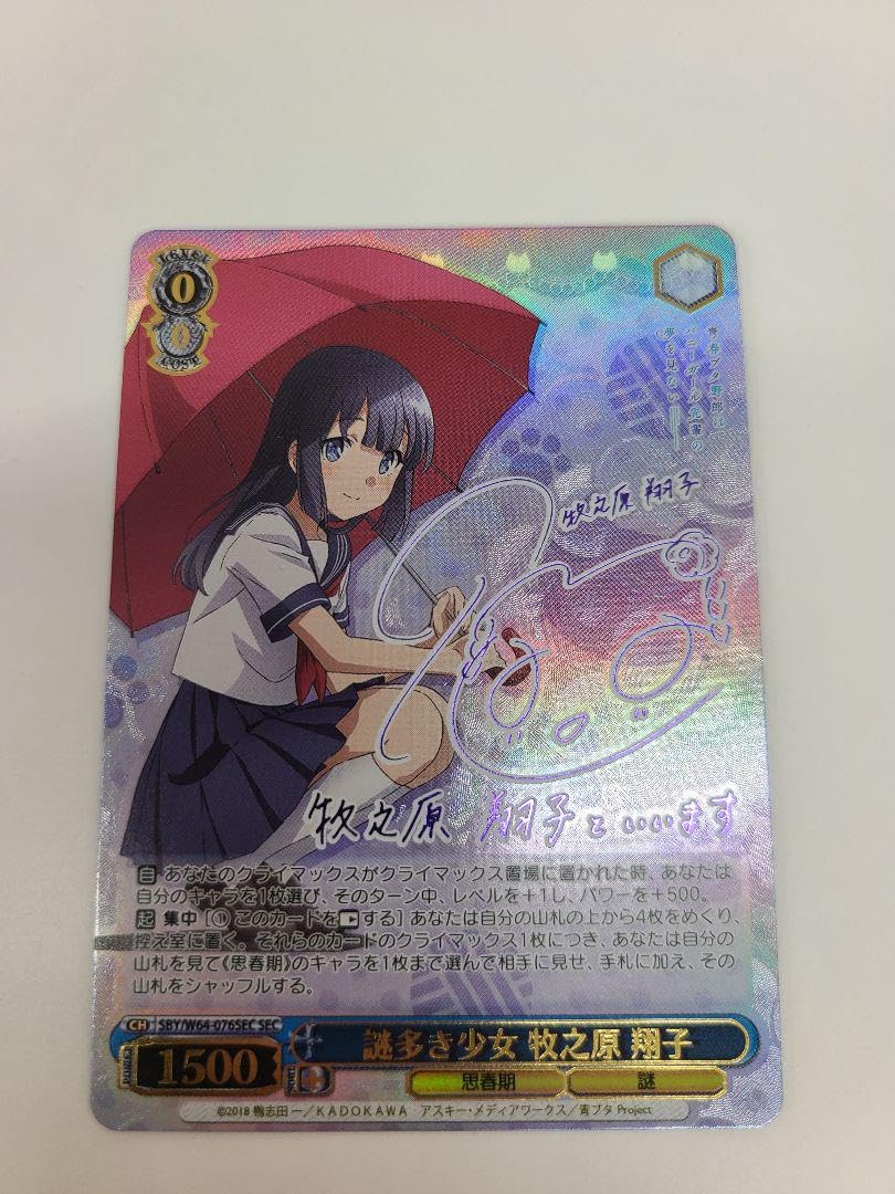 謎多き少女 牧之原翔子 sec ヴァイス シュヴァルツ 箔押しサイン