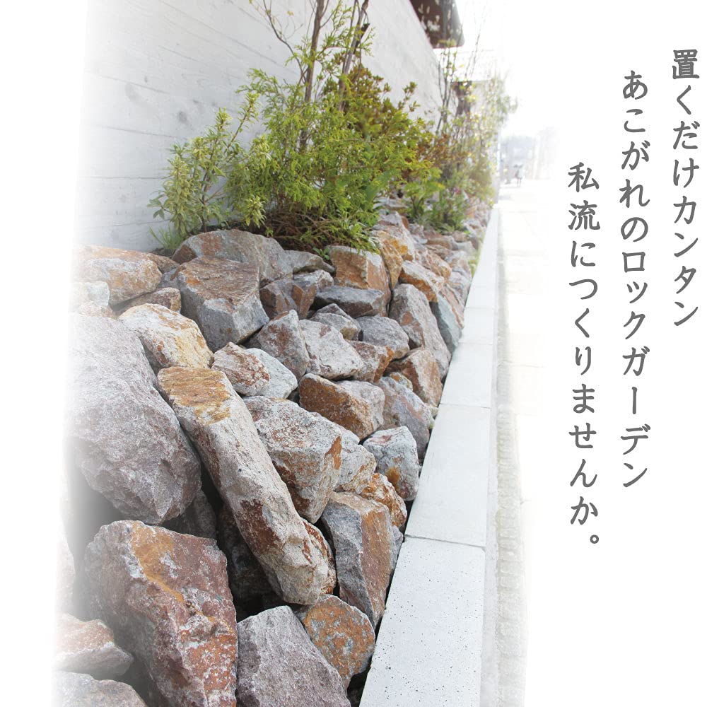 Amazon | 【あこがれのロックガーデンが簡単に】 庭石 クラッシュ
