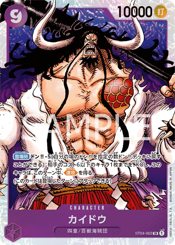 Amazon.co.jp: ワンピースカードゲーム PRB01 / ST04-003 カイドウ SR