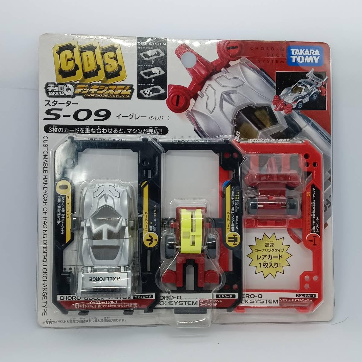 Amazon.co.jp: チョロQ デッキシステム S-09イーグレー(シルバー