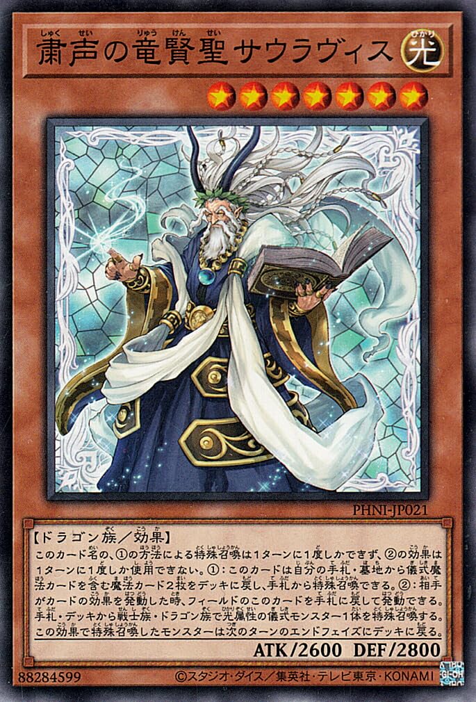 Amazon.co.jp: 遊戯王カード 粛声の竜賢聖サウラヴィス(ノーマル