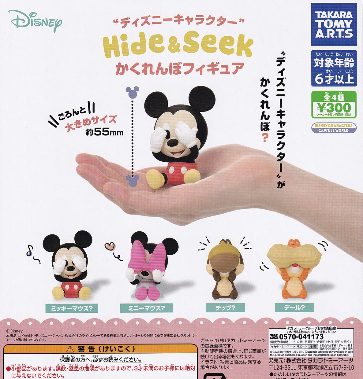 Amazon | ディズニーキャラクター Hide & Seek かくれんぼフィギュア