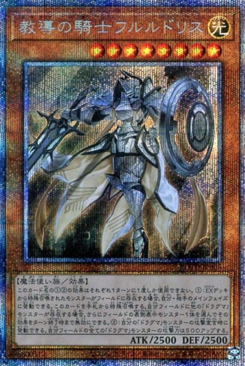 Amazon.co.jp: 遊戯王 ROTD-JP008 教導の騎士フルルドリス (日本語版