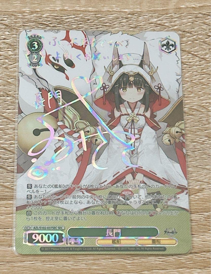 Amazon.co.jp: ヴァイスシュヴァルツ アズールレーン 長門 sec
