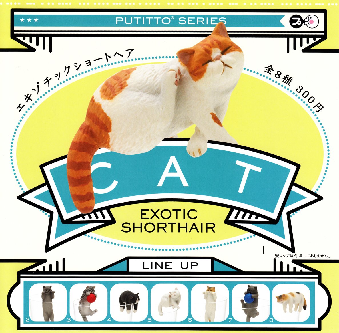 Amazon | PUTITTO エキゾチックショートヘア ［全8種セット(フルコンプ